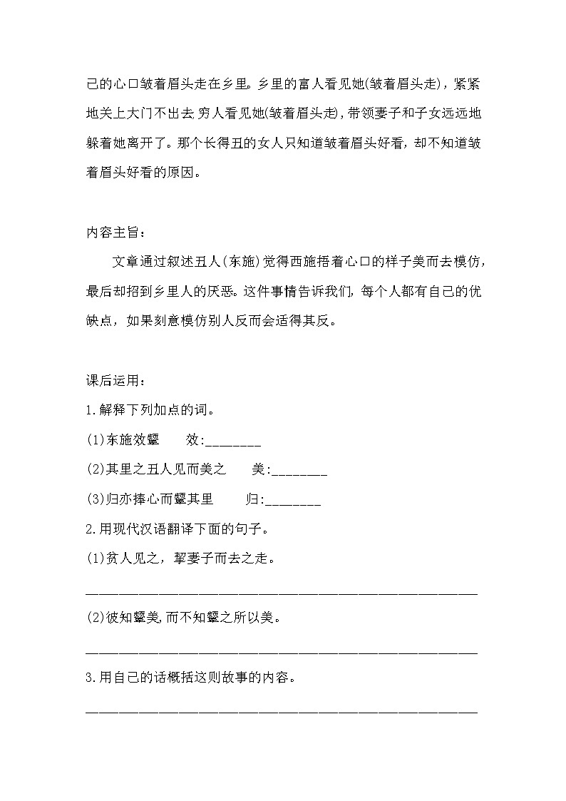2023年 小升初分班入学测 文言文阅读专项练习（三）含答案第2页