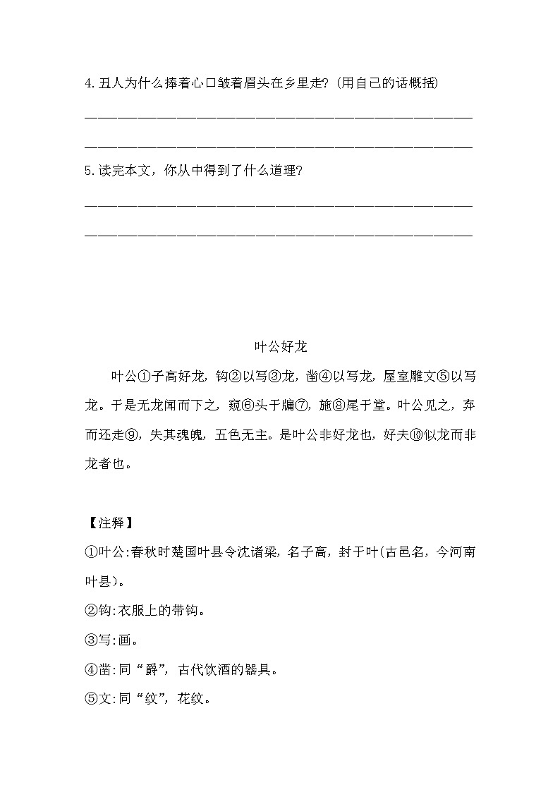 2023年 小升初分班入学测 文言文阅读专项练习（三）含答案第3页