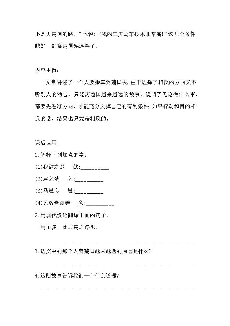 2023年 小升初分班入学测 文言文阅读专项练习（5）含答案02