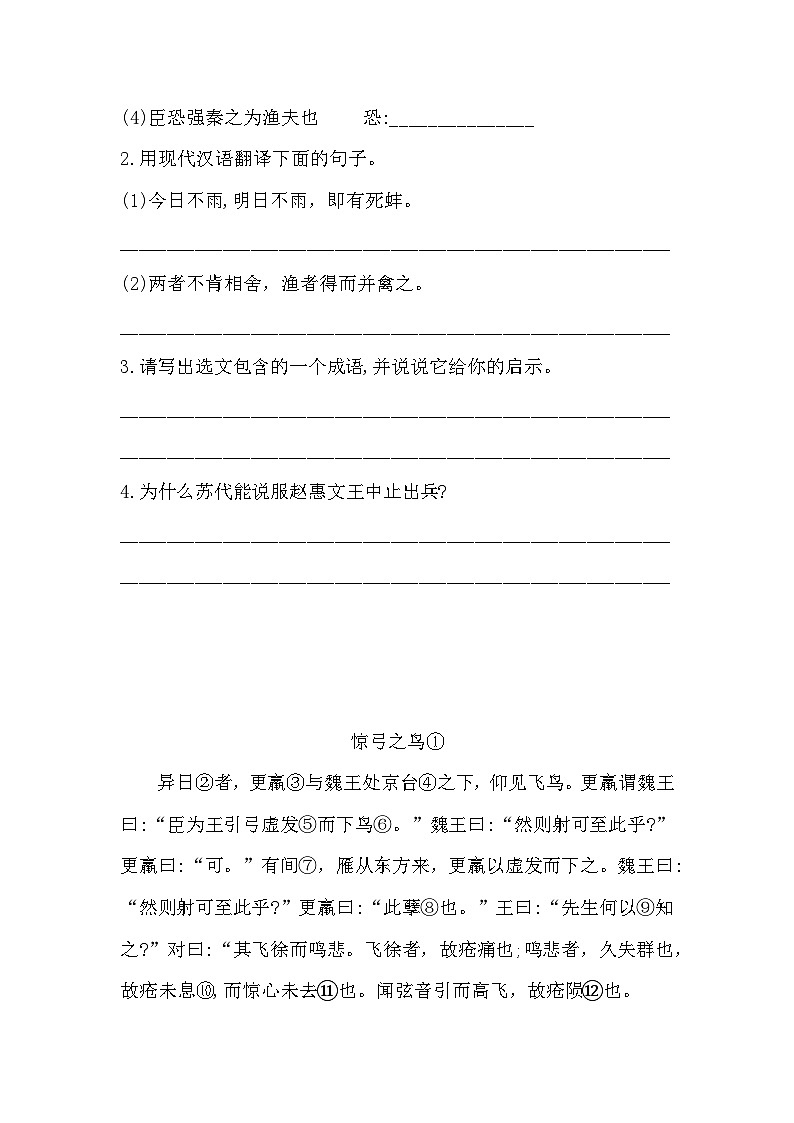 2023年 小升初分班入学测 文言文阅读专项练习（7）含答案第3页