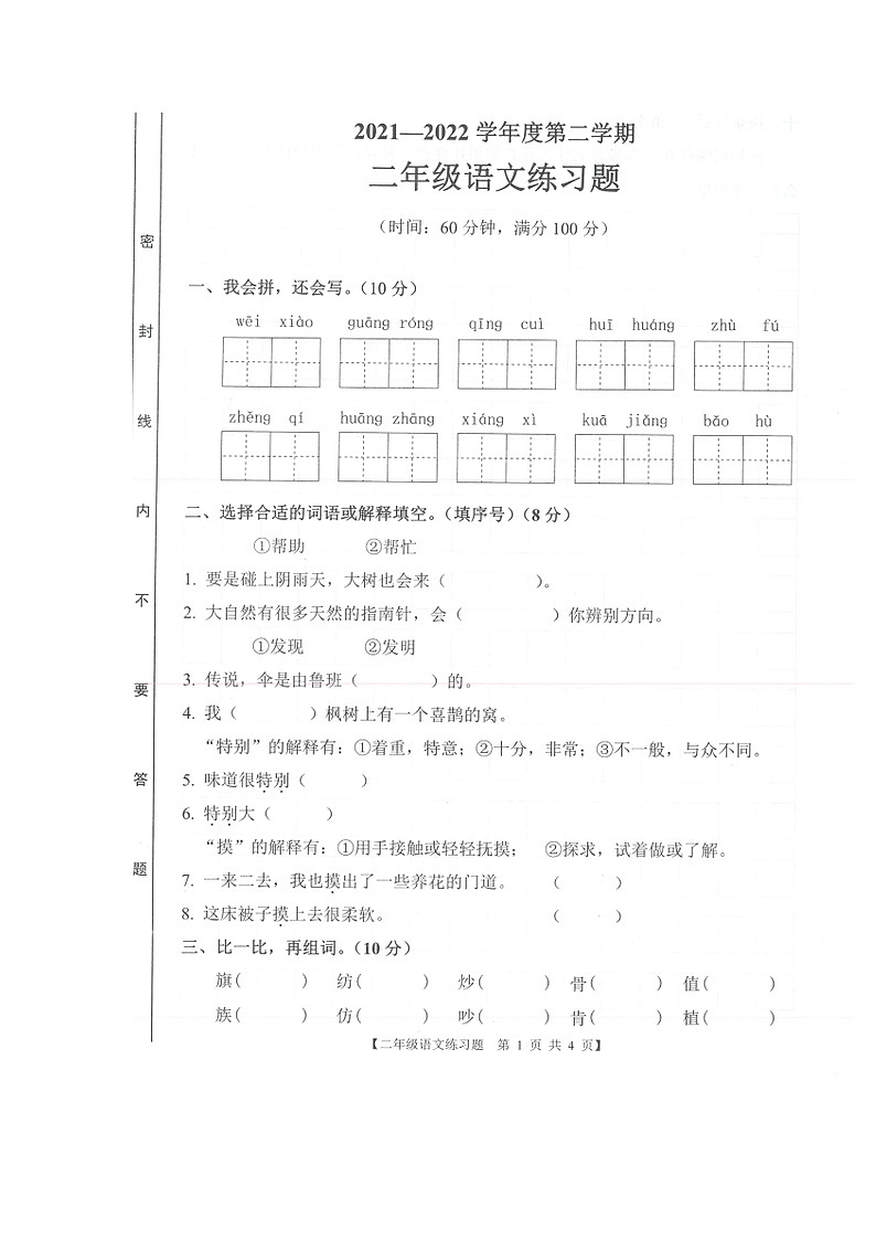 广东省湛江市坡头区2021-2022学年二年级下学期期末语文试卷(1)01