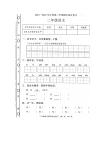 广东省湛江市廉江市安铺镇2021-2022学年二年级下学期期末综合复习语文试卷