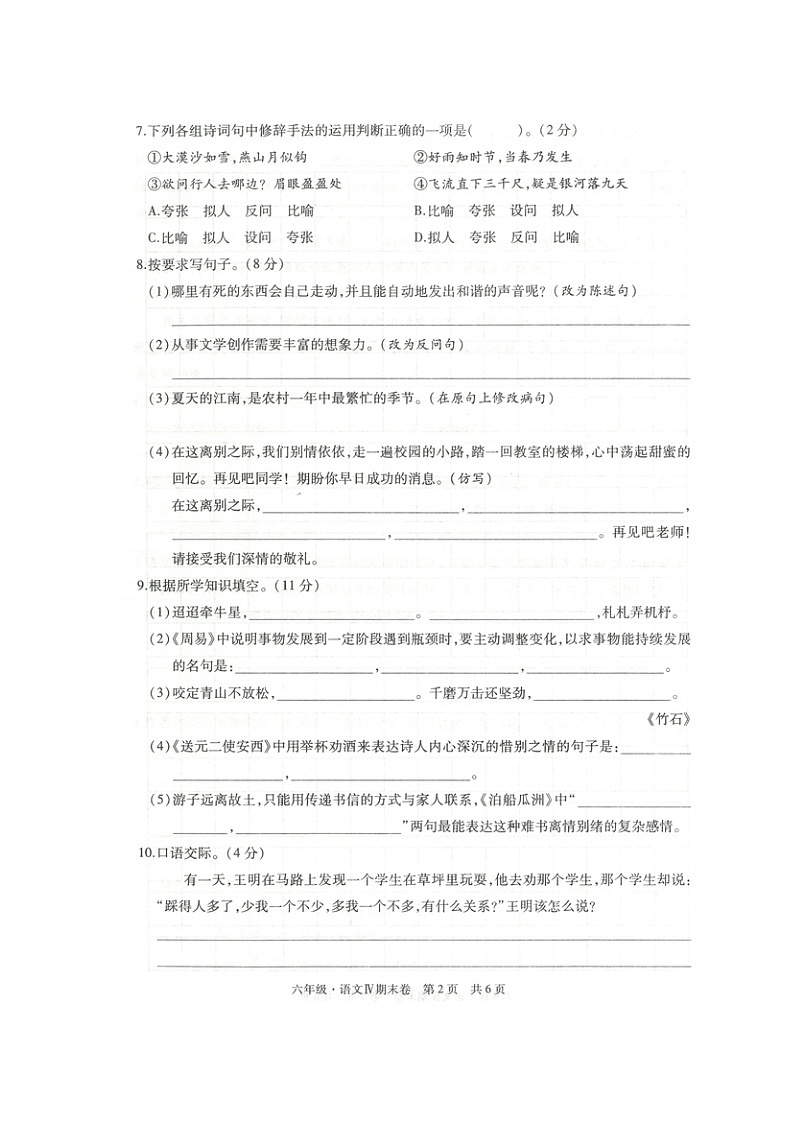 广东省湛江市廉江市安铺镇2021-2022学年六年级下学期期末综合复习语文试卷02