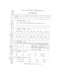 广东省湛江市廉江市安铺镇2021-2022学年三年级下学期期末综合复习语文试卷