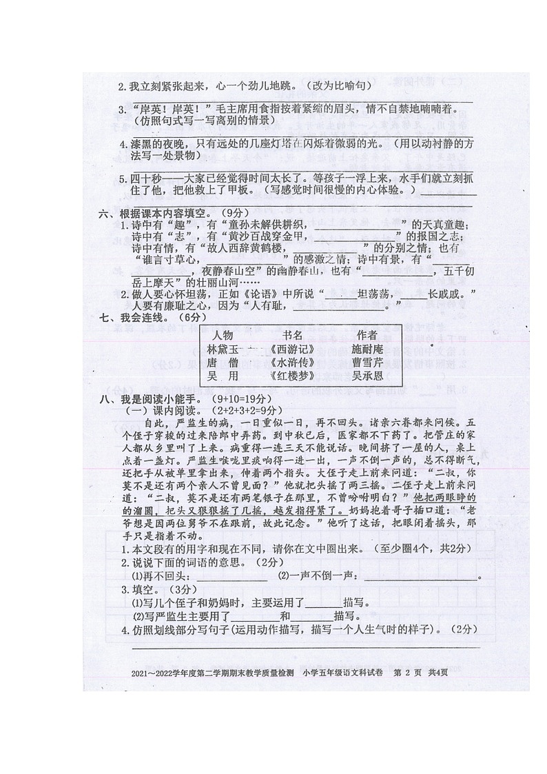 广东省湛江市雷州市2021-2022学年五年级下学期期末教学质量检测语文试卷第2页