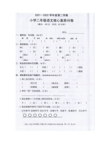 广东省湛江市雷州市2021-2022学年二年级下学期期末核心素养语文试卷
