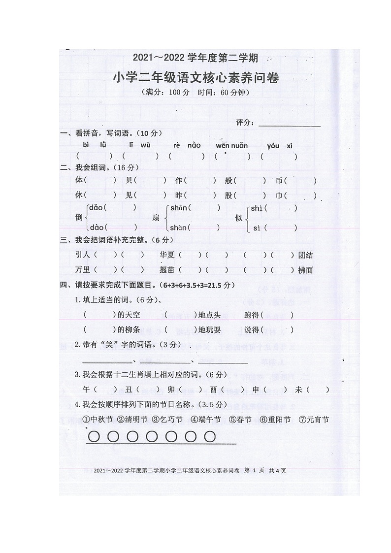 广东省湛江市雷州市2021-2022学年二年级下学期期末核心素养语文试卷01