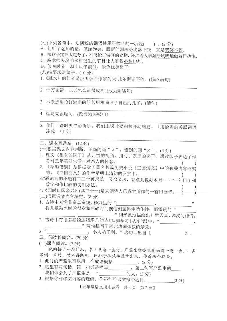 广东省湛江市坡头区2021-2022学年五年级下学期期末教学质量检测语文试卷第2页