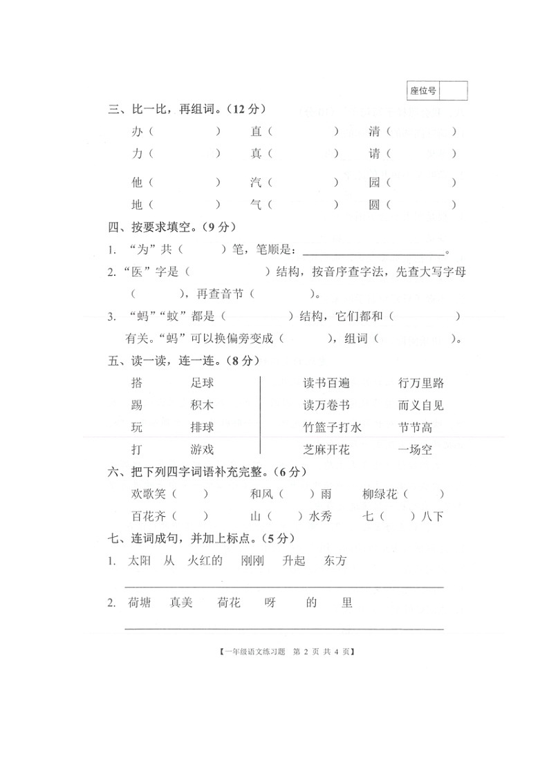 广东省湛江市坡头区2021-2022学年一年级下学期期末语文试卷第2页