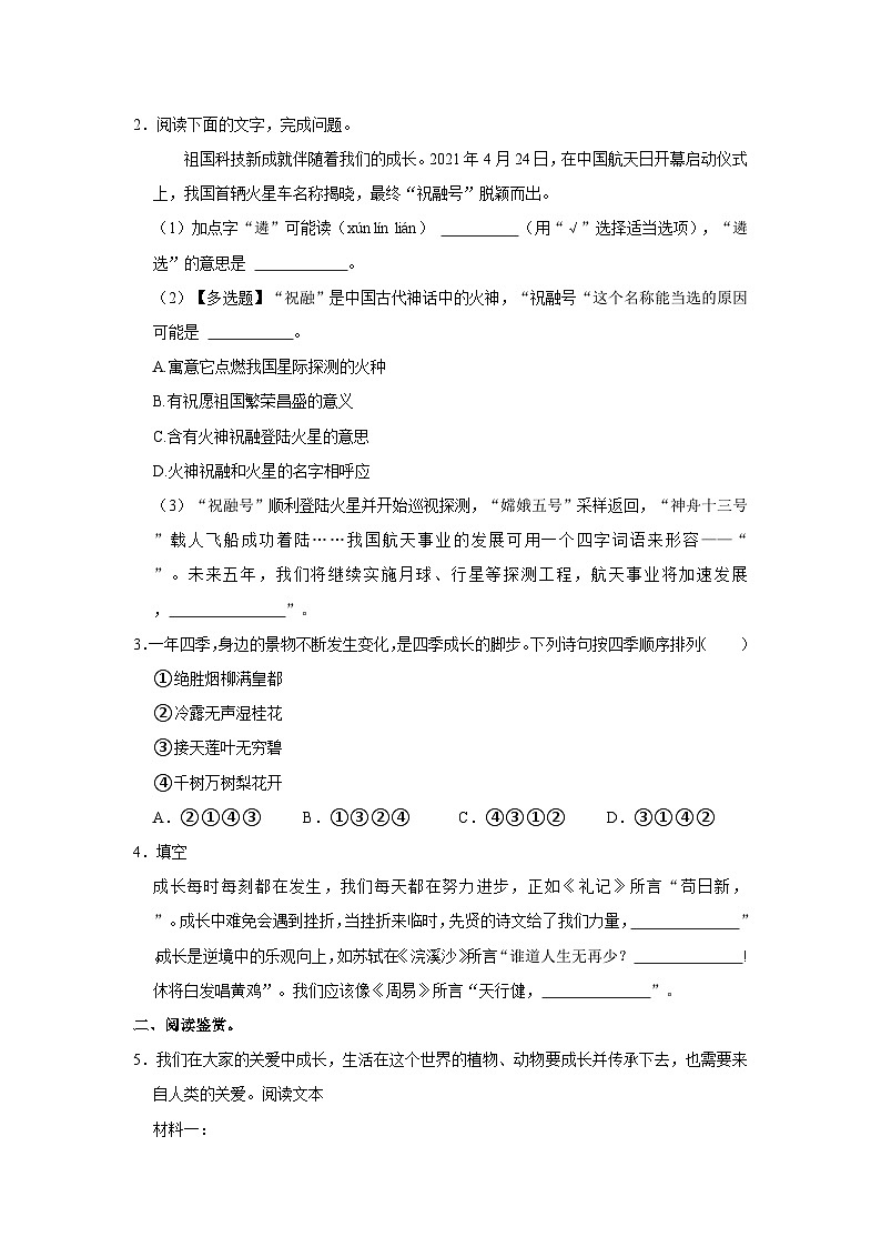 2022年江西省南昌市小升初语文试卷02