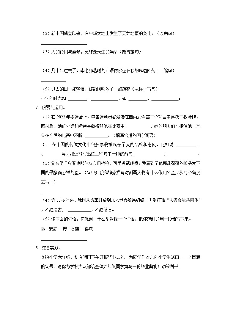 2022年新疆乌鲁木齐市小升初语文试卷第2页