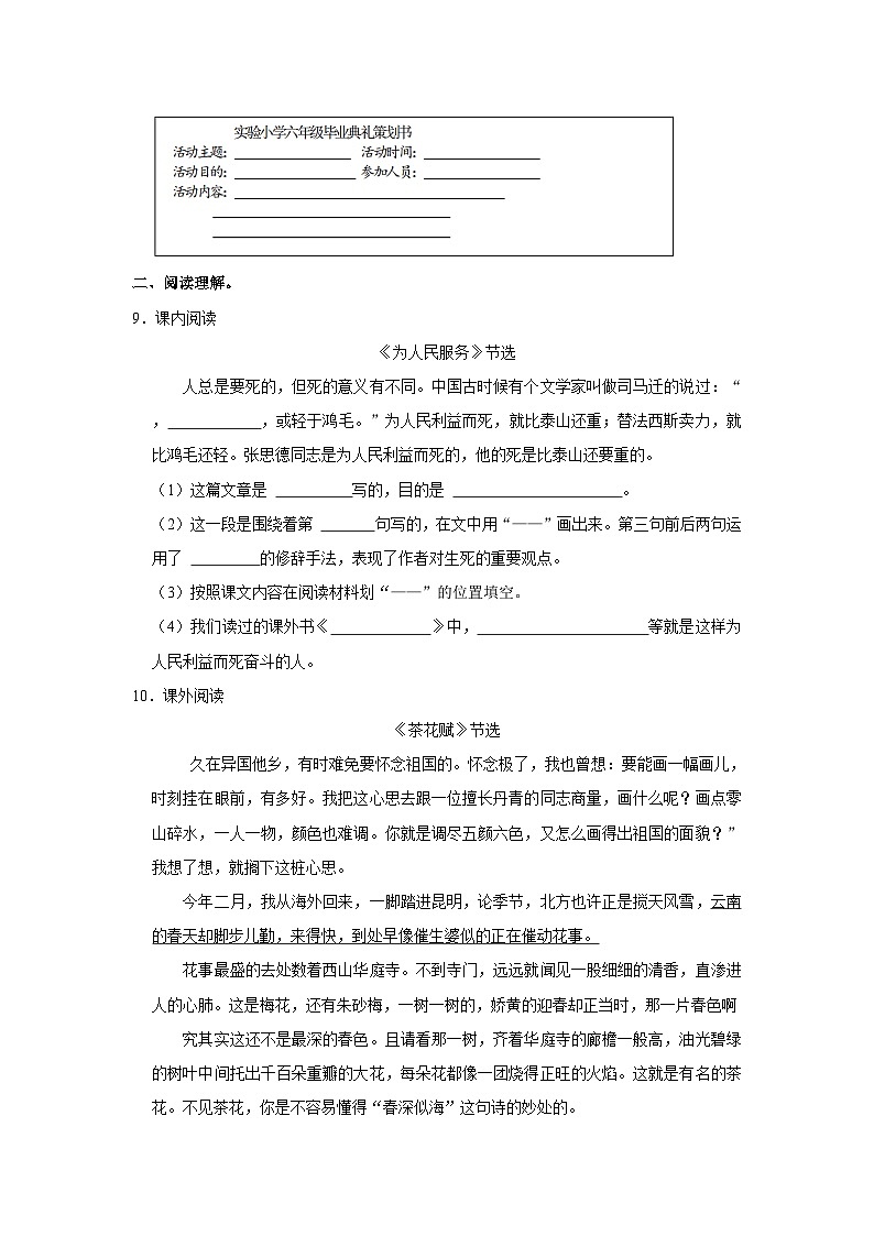 2022年新疆乌鲁木齐市小升初语文试卷第3页