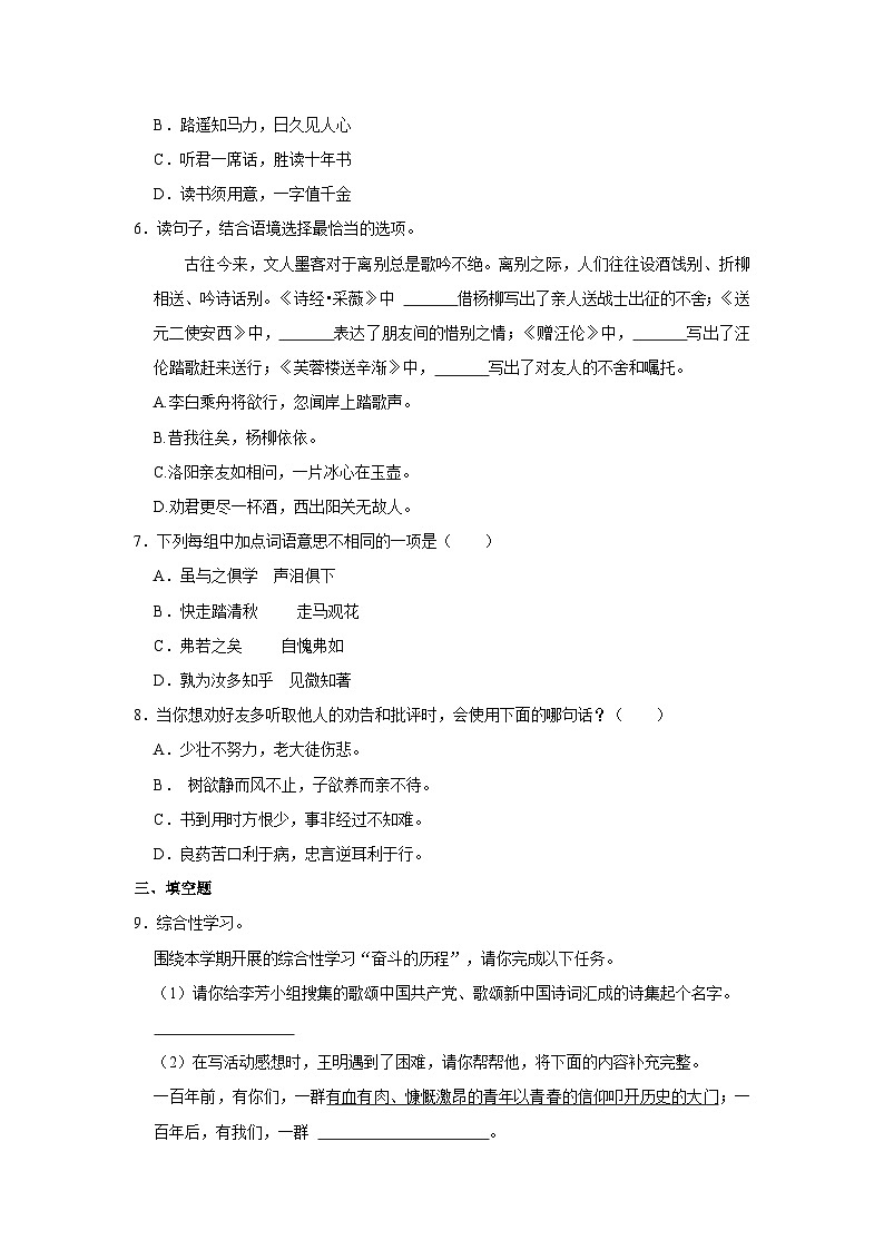 2023年内蒙古赤峰市巴林左旗小升初语文试卷02