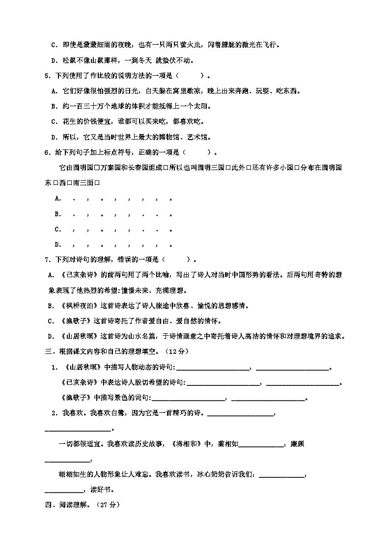 五年级上册语文-期末检测卷  人教部编版（含答案） (1)第2页