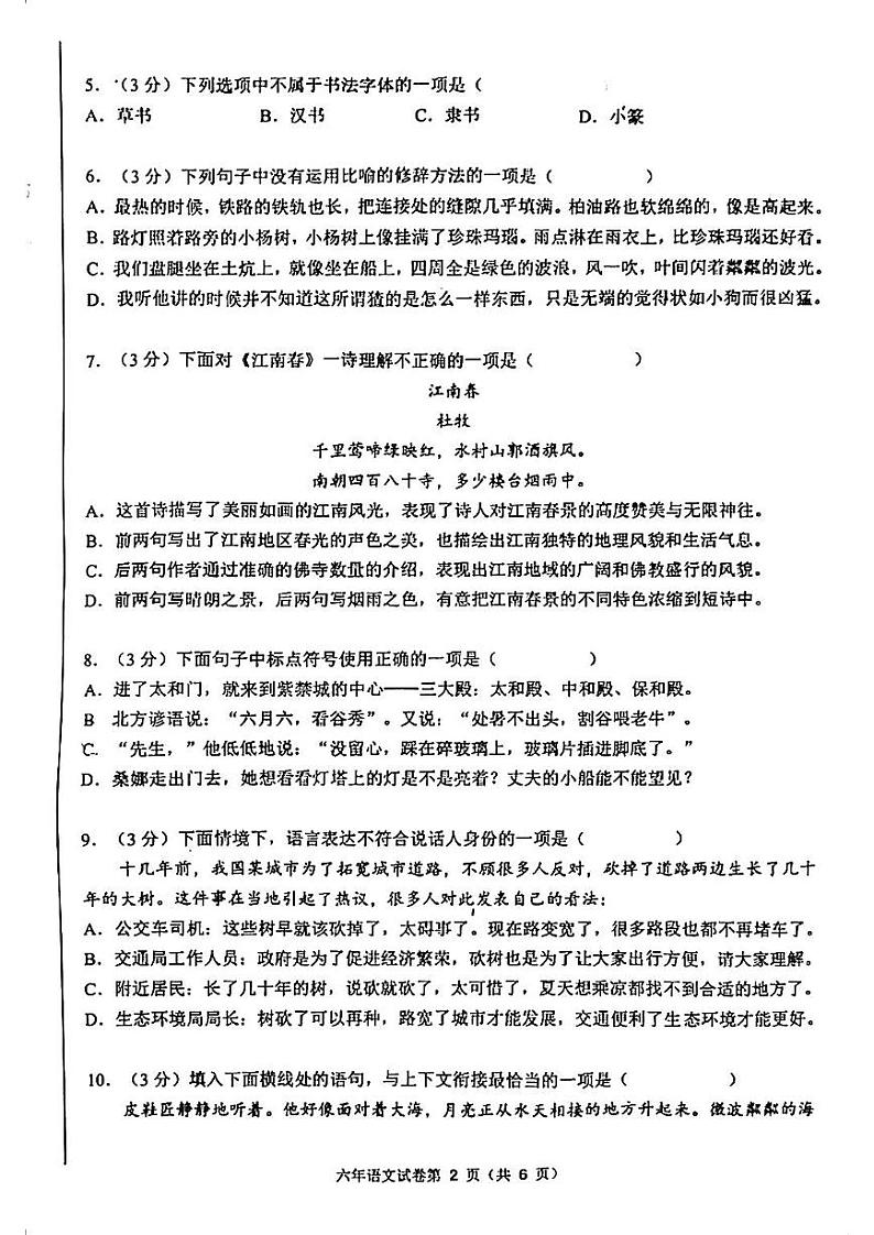 黑龙江省哈尔滨市道外区2020-2021学年六年级（五四学制）上学期期末调研语文试卷第2页