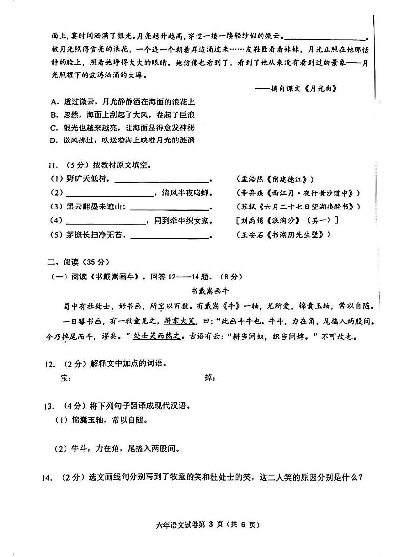 黑龙江省哈尔滨市道外区2020-2021学年六年级（五四学制）上学期期末调研语文试卷第3页