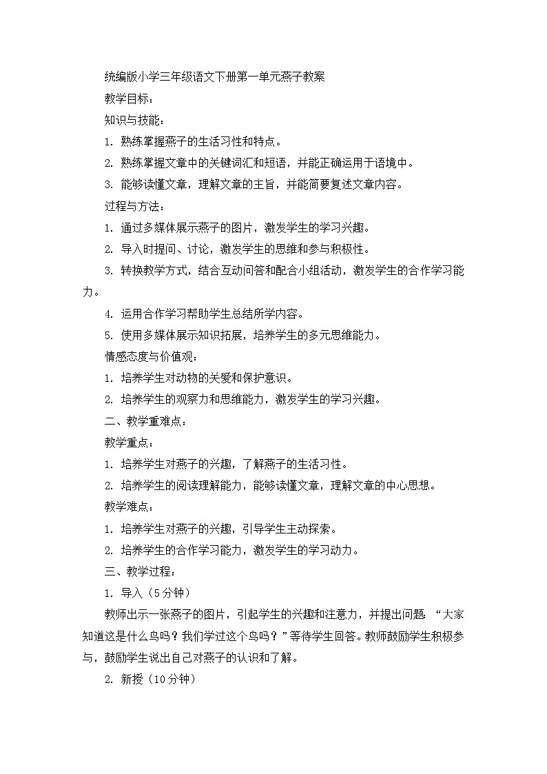 统编版小学语文三年级下册第一单元荷花教案第1页