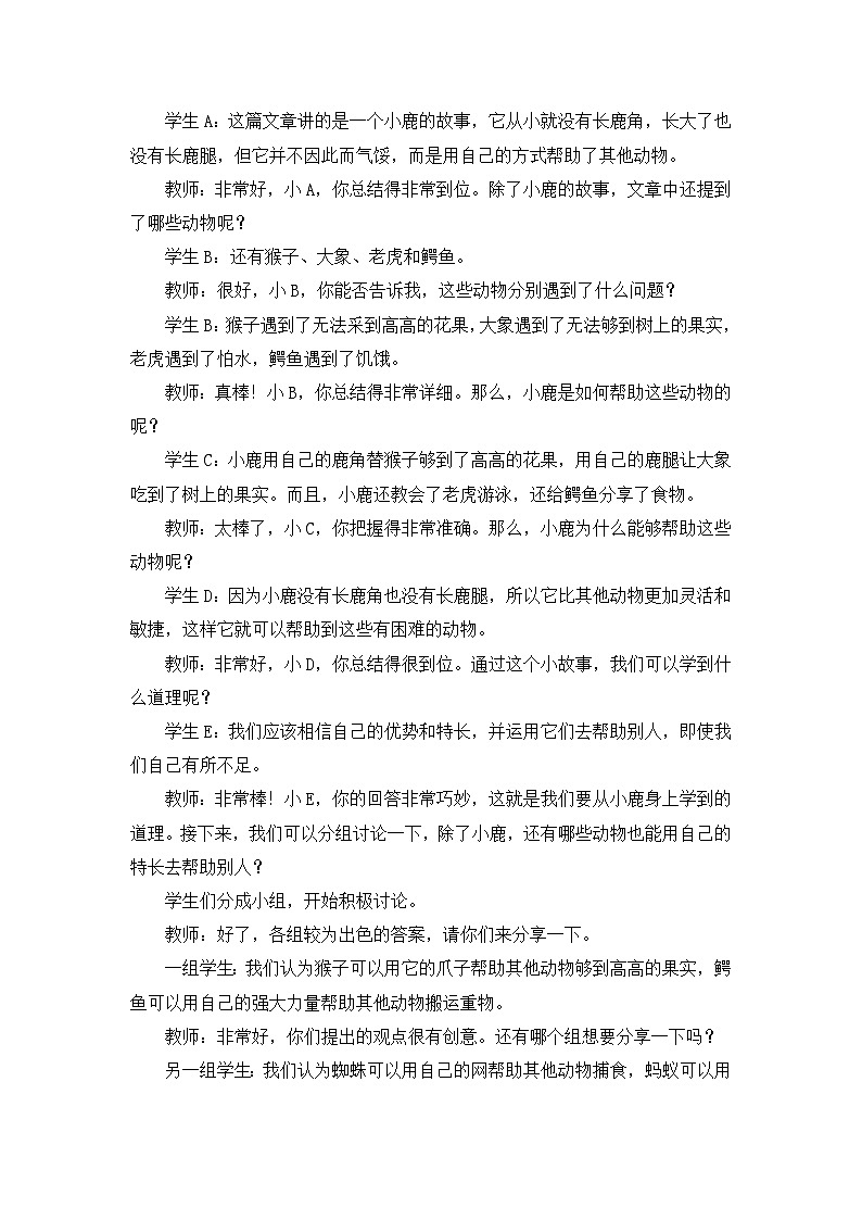 统编版小学语文三年级下册第二单元鹿角和鹿腿教案02
