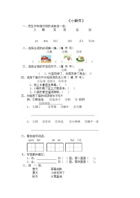 人教部编版小蜗牛同步练习题