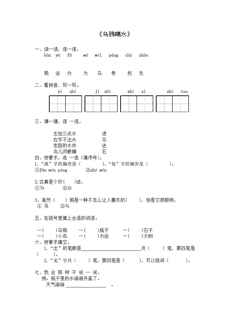 统编版一年级上册 13乌鸦喝水 同步练习(无答案)第1页