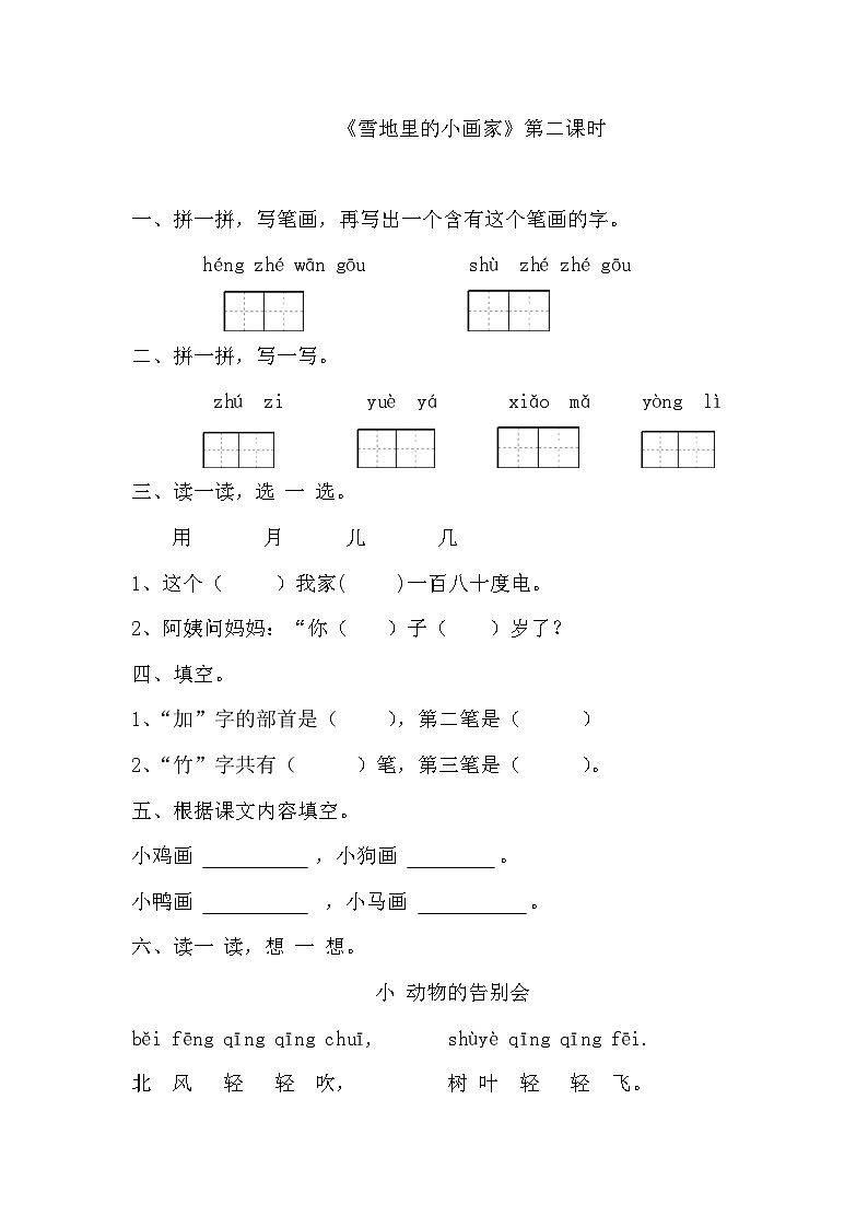 统编版一年级上册 12雪地里的小画家 第二课时 同步练习(无答案)01