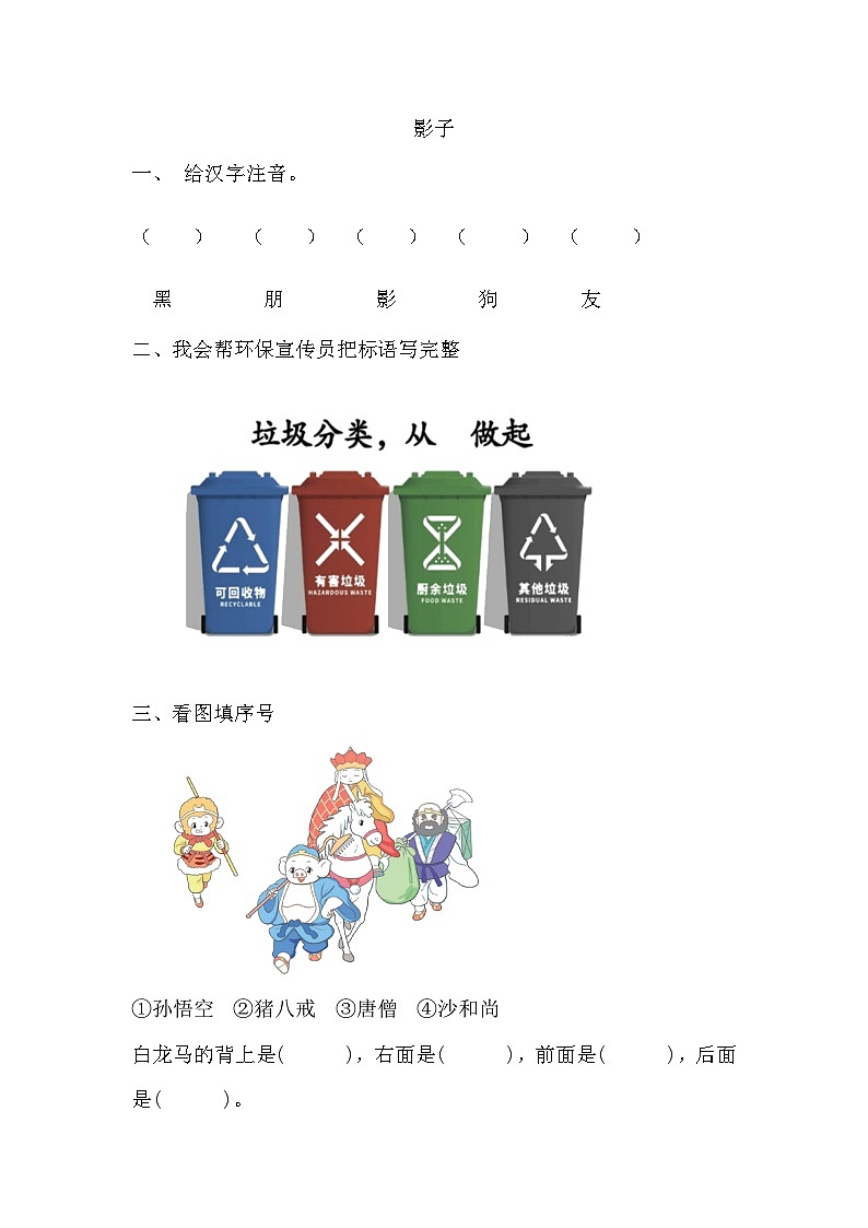 统编版一年级上册 5影子 同步练习(无答案)第1页