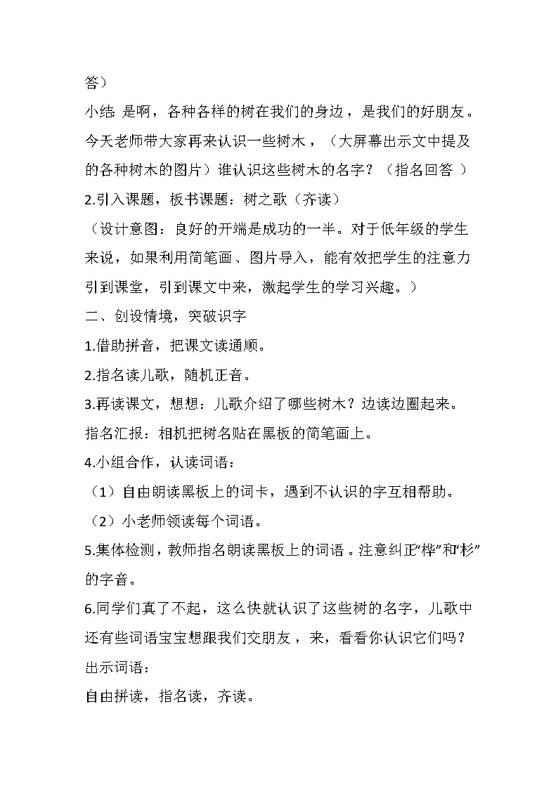 统编版语文二年级上册 2 树之歌 第一课时教学设计02