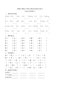 统编版语文三年级上册 期末总复习题（无答案）