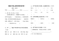 统编版语文三年级上册 期末复习卷 （无答案）