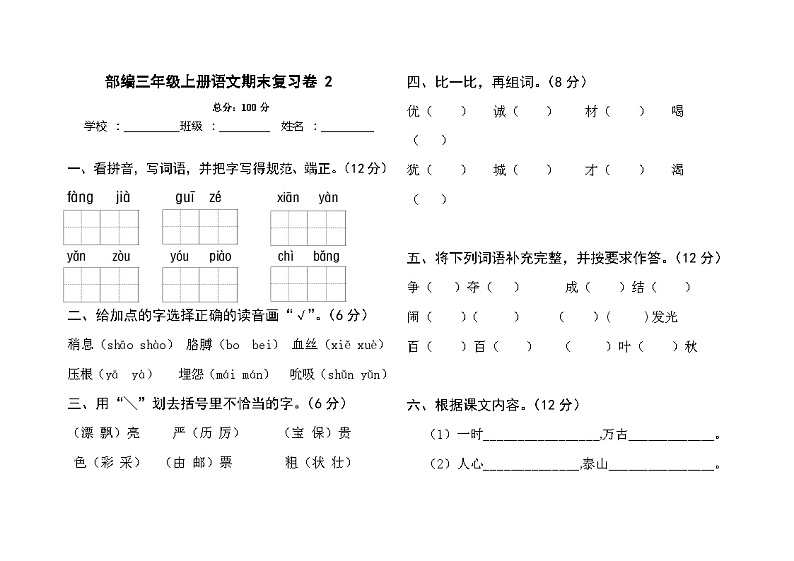 统编版语文三年级上册 期末复习卷   （无答案）第1页