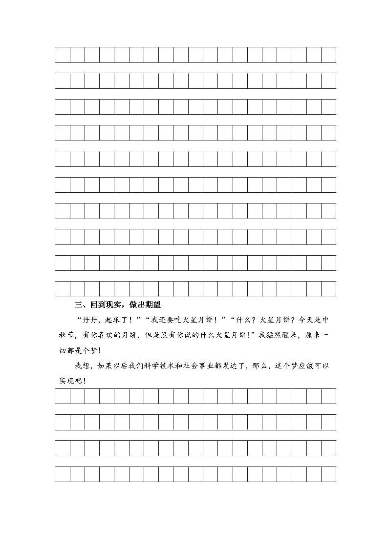 统编版语文三年级上册  习作仿写练习试题（无答案）02