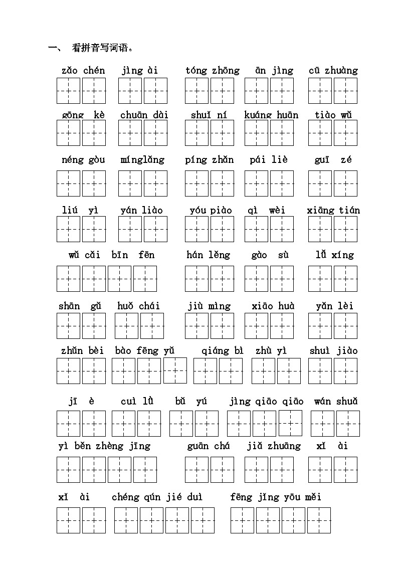 统编版语文三年级上册   字词总复习练习（无答案）第2页