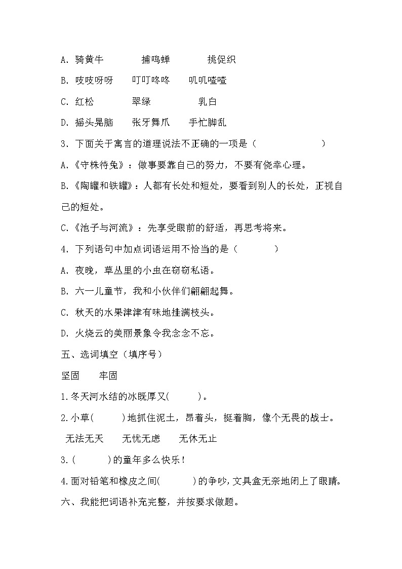 统编版语文四年级上册 开学摸底考（试题）（无答案）02