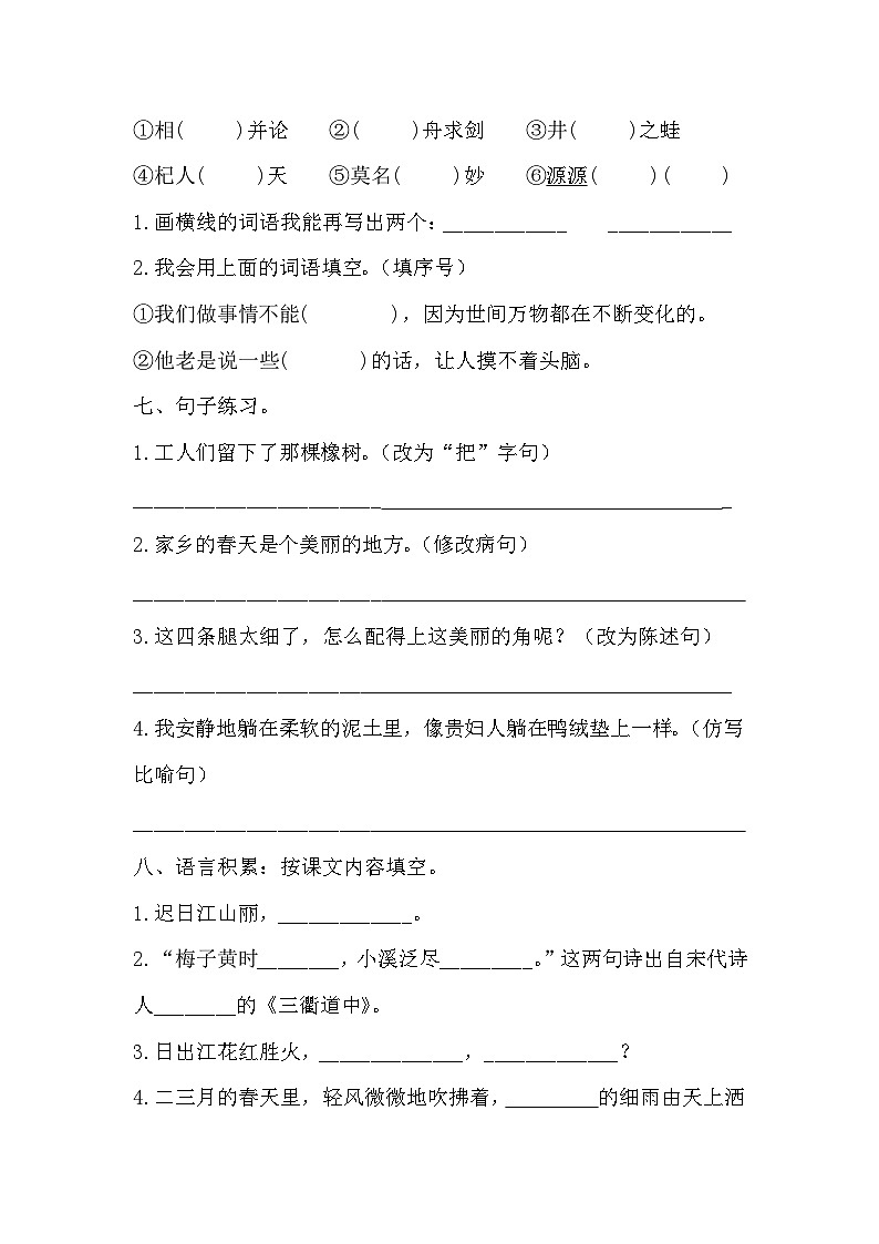 统编版语文四年级上册 开学摸底考（试题）（无答案）03
