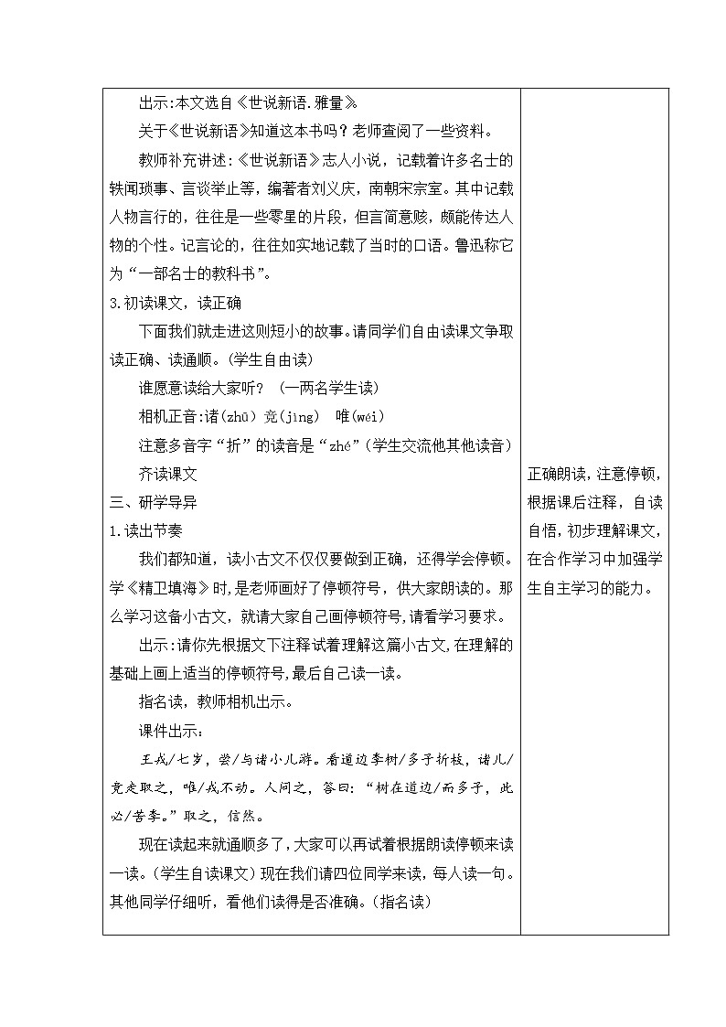 统编版语文四年级上册 25《王戎不取道旁李》第1课时 教案 （表格式）第3页