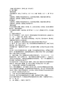 语文人教部编版梅兰芳蓄须教学设计及反思