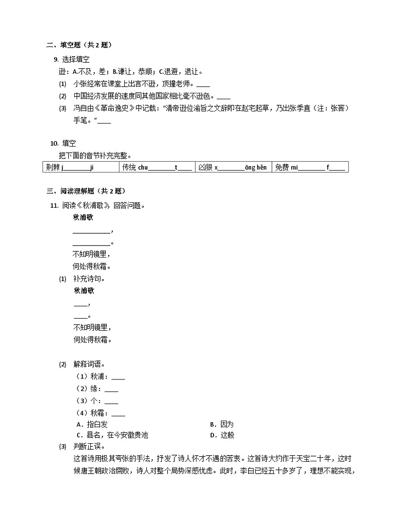 统编版语文四年级上册  9古诗三首   同步练习（含答案）第2页