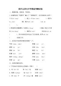 部编版语文五年级上册 四升五开学摸底考测试 （无答案）