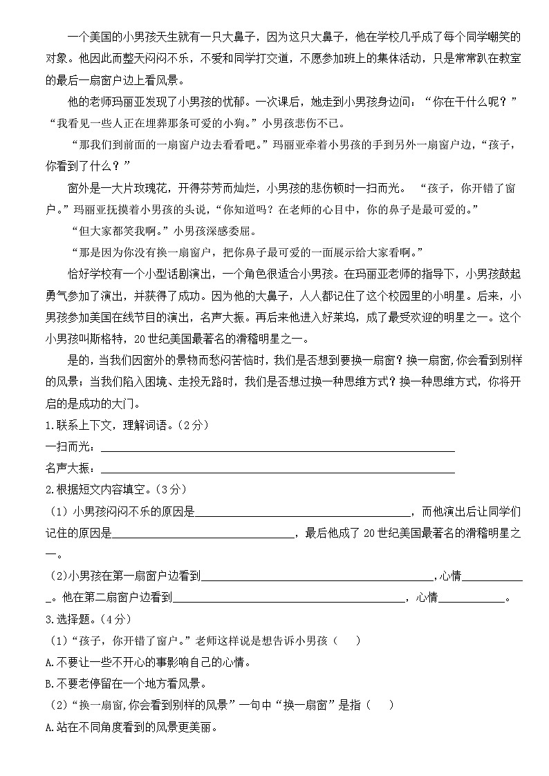 部编版语文五年级上册 期末课外阅读专项复习试题（无答案）第2页