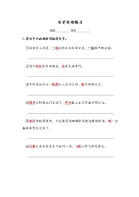 部编版语文五年级上册 期末句子练习专项练习（无答案）