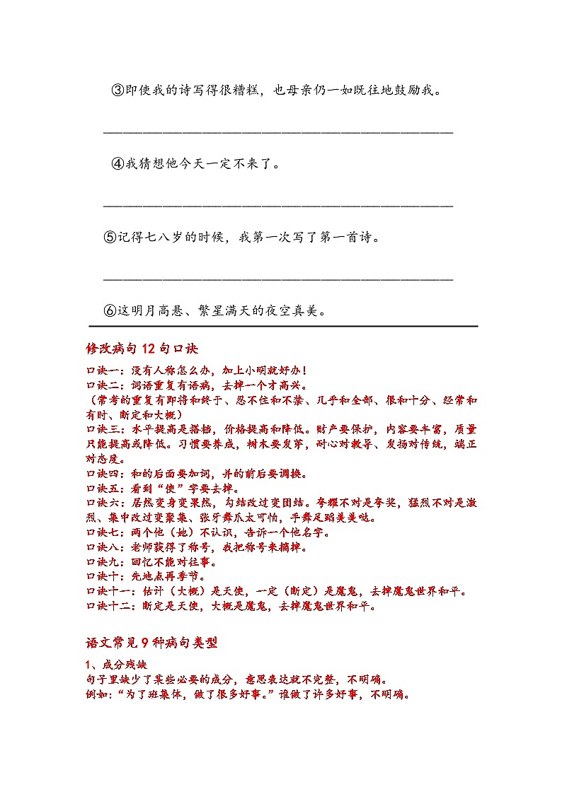 部编版语文五年级上册 期末句子练习专项练习（无答案）03