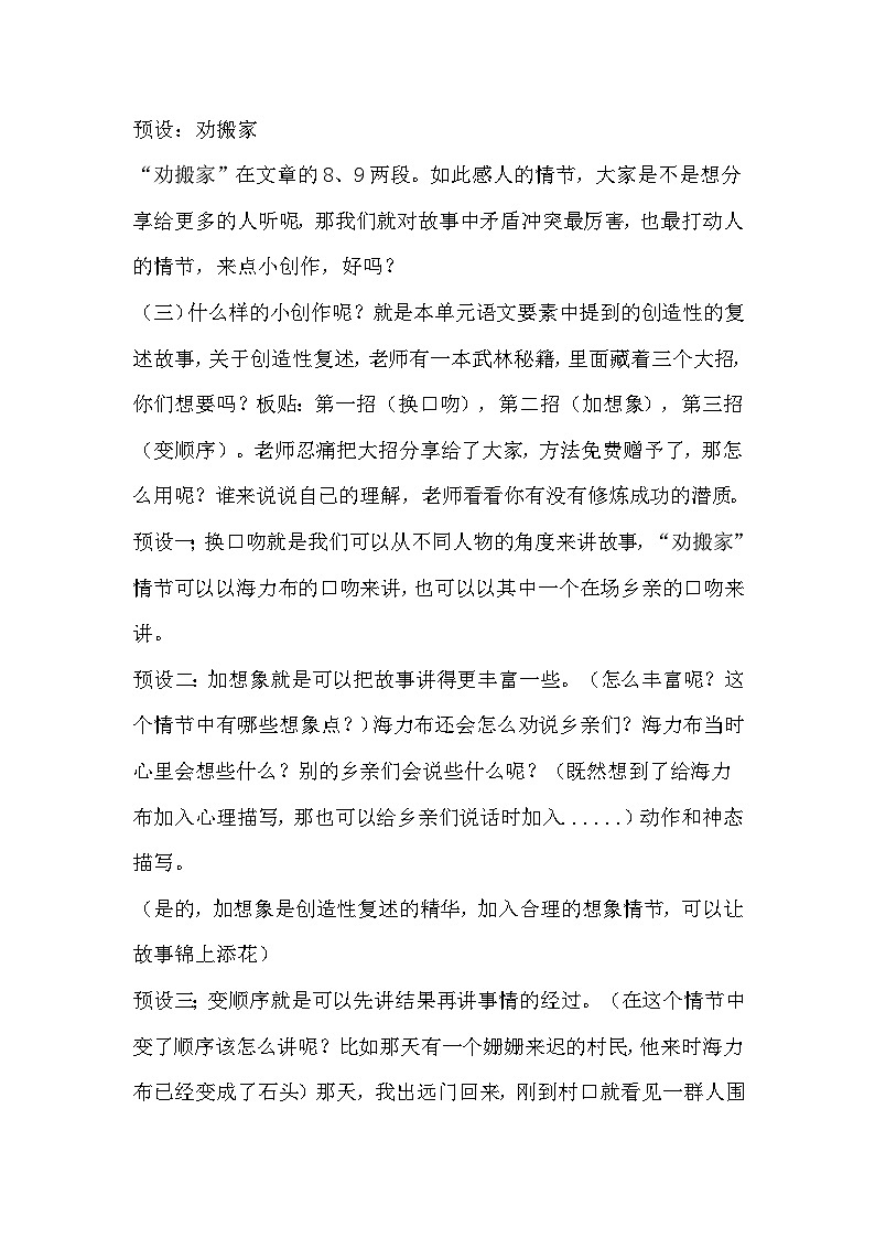 部编版语文五年级上册 《猎人海力布》教学设计第3页