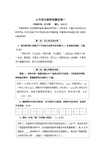 2023年小升初语文分班培优测试卷一(统编版)