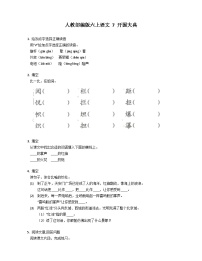 人教部编版六年级上册开国大典随堂练习题