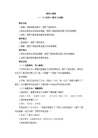 小学语文丁香结教案