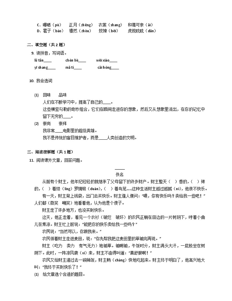 统编版语文六年级上册 1草原同步练习（有答案）02