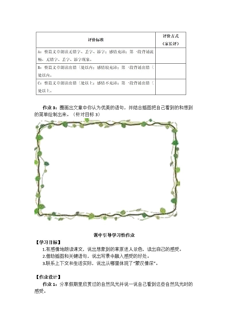 统编版语文六年级上册 1《草原》作业设计第2页