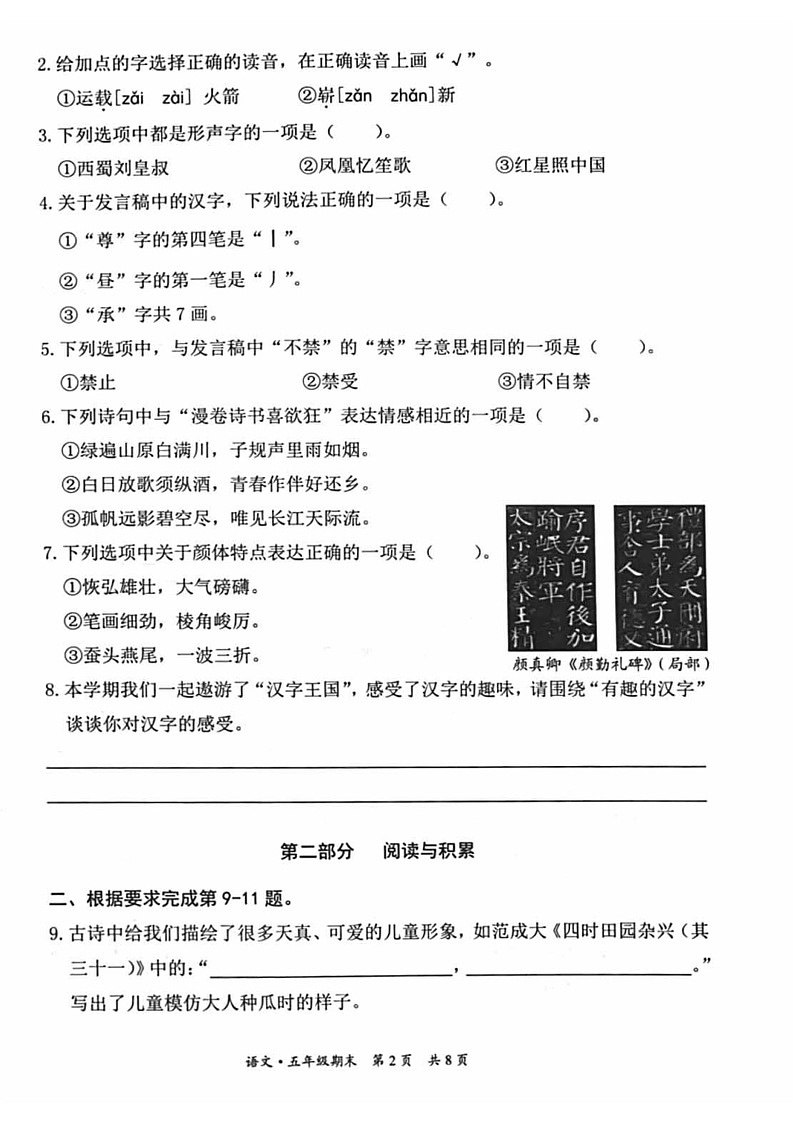 北京市东城区2022-2023学年五年级下学期期末考试语文试卷第2页
