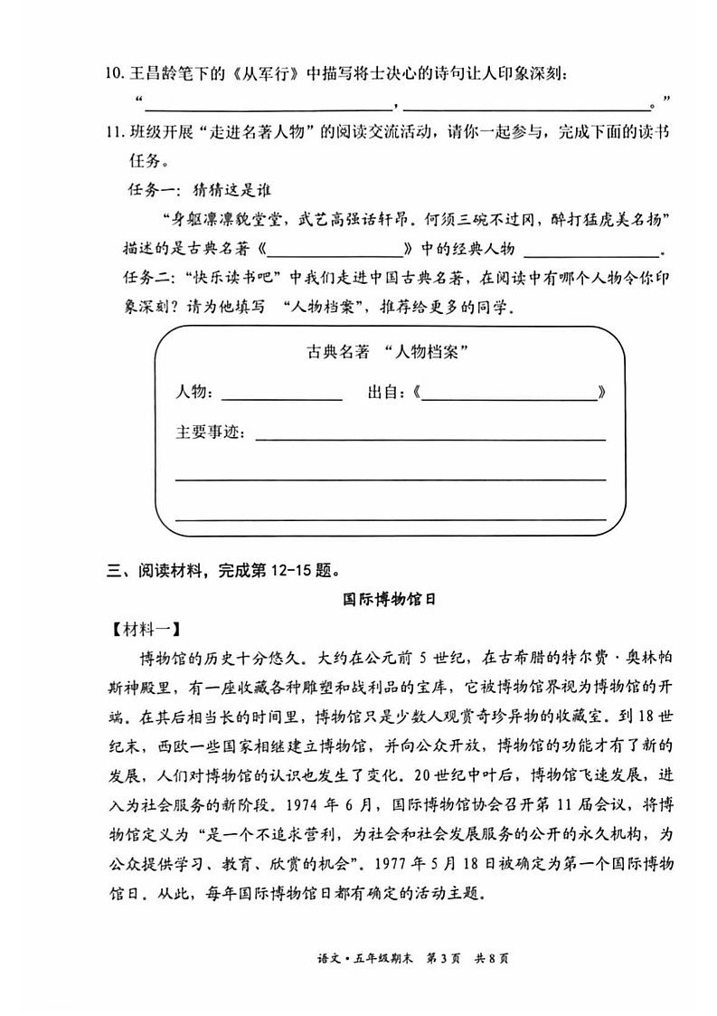 北京市东城区2022-2023学年五年级下学期期末考试语文试卷第3页