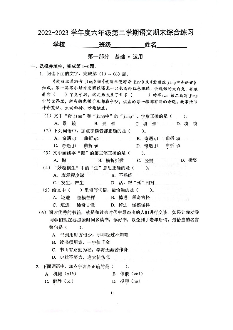 北京市海淀区2022-2023学年六年级下学期期末语文试卷第1页